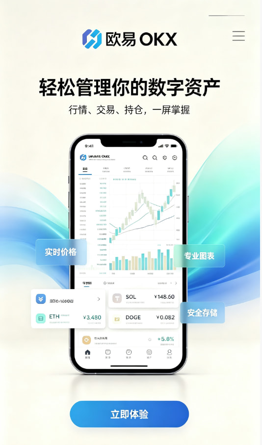 欧交易所app官方新手注册与实名认证流程